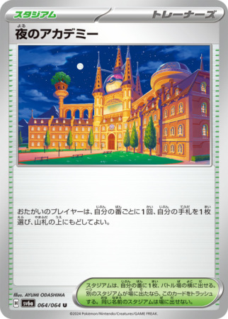 nightwandererjap tcg 64 1