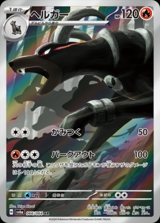 nightwandererjap tcg 66 1