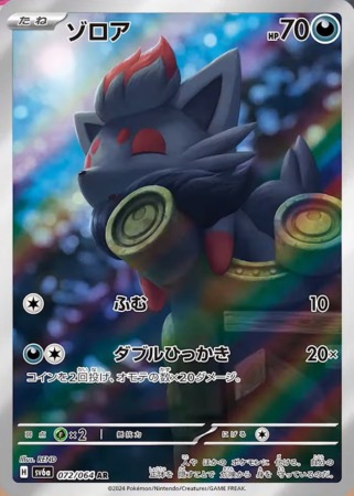 nightwandererjap tcg 72 1