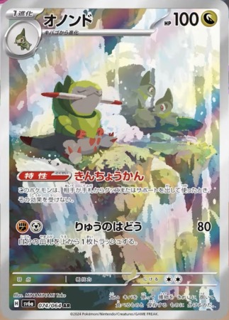 nightwandererjap tcg 74