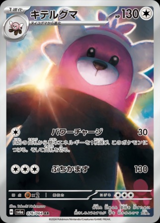 nightwandererjap tcg 76