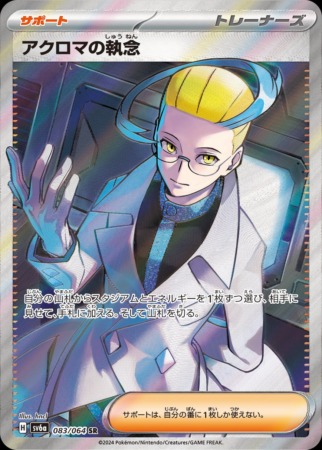 nightwandererjap tcg 83