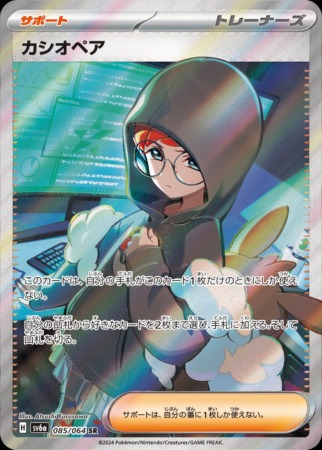 nightwandererjap tcg 85