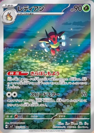 stellar miracle tcg 103