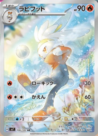 stellar miracle tcg 106