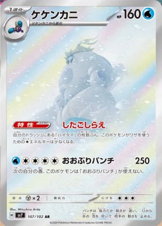 stellar miracle tcg 107