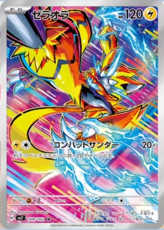 stellar miracle tcg 109
