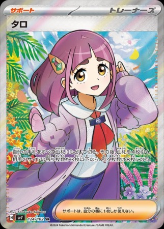 stellar miracle tcg 124