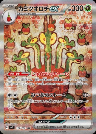 stellar miracle tcg 127