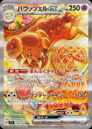 stellar miracle tcg 129