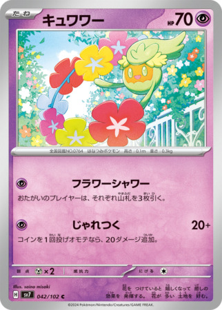 stellar miracle tcg 42