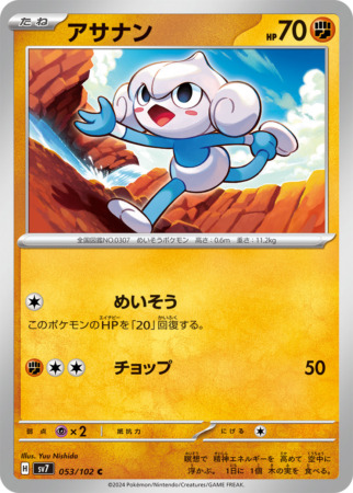 stellar miracle tcg 53