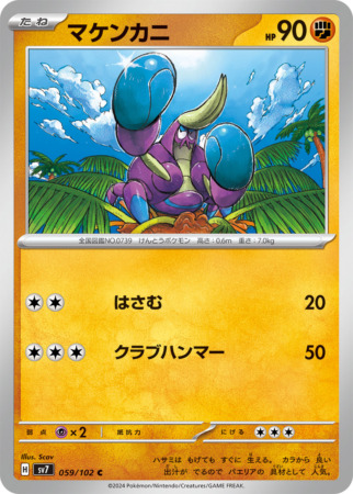 stellar miracle tcg 59
