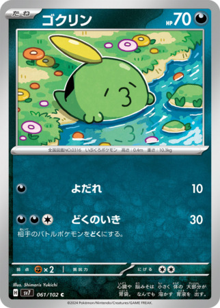 stellar miracle tcg 61