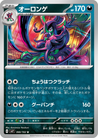 stellar miracle tcg 66