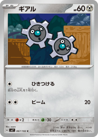 stellar miracle tcg 67