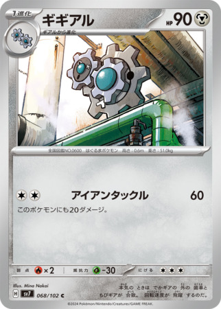 stellar miracle tcg 68