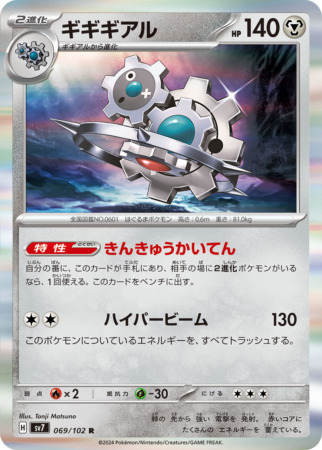 stellar miracle tcg 69