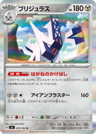 stellar miracle tcg 73