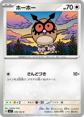 stellar miracle tcg 76
