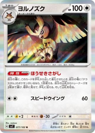 stellar miracle tcg 77