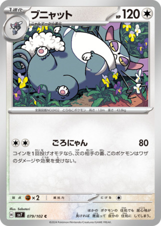 stellar miracle tcg 79