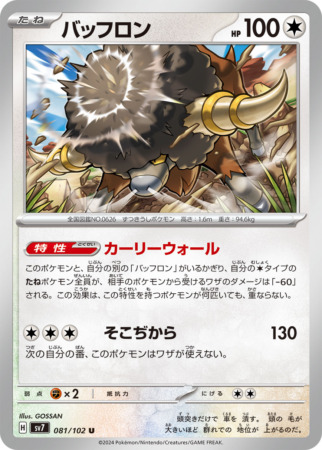 stellar miracle tcg 81