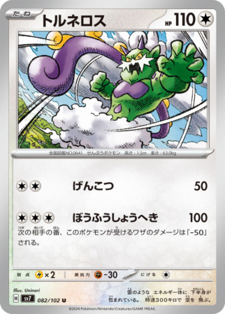 stellar miracle tcg 82