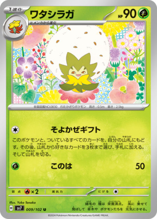 stellar miracle tcg 9