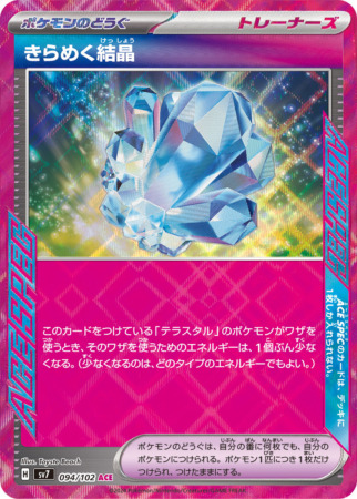 stellar miracle tcg 94