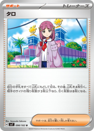 stellar miracle tcg 98
