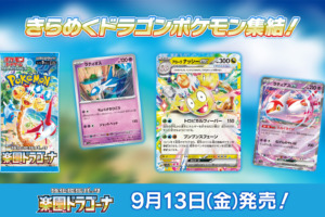 Estas son todas las cartas principales de la expansión Paradise Dragona de Pokémon TCG