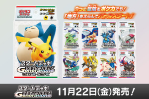 Pokémon TCG revela todas las cartas de la expansión japonesa Starter Deck Generations