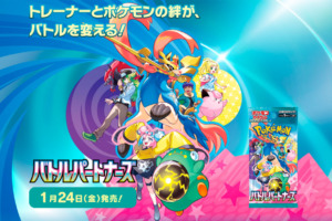 Pokémon TCG revela 29 nuevas cartas del set de expansión japonés Battle Partners