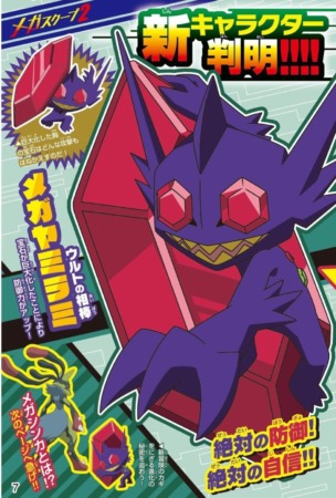 Mega Voltage Mega Sableye Lucario Corocoro