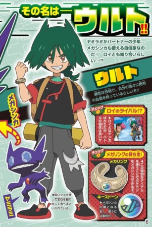 Mega Voltage Ult Corocoro