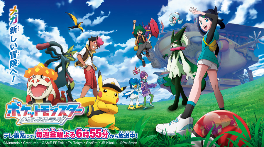 Portada Mega Voltage Anime Horizontes Pokemon