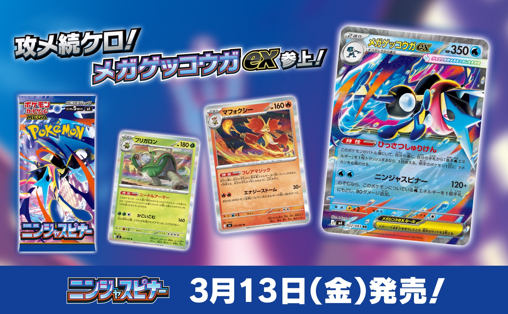 Ninja Spinner Jp Pokemon Tcg Portada