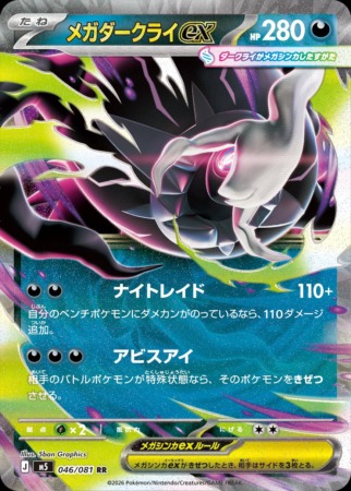 46 Abyss Eye Pokémon TCG