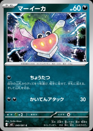 49 Abyss Eye Pokémon TCG