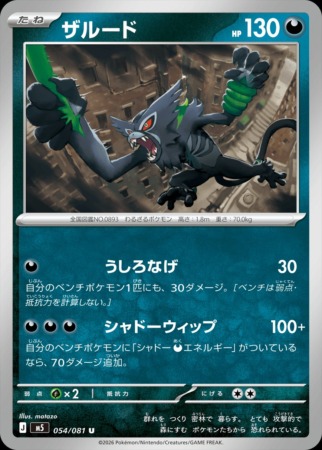 54 Abyss Eye Pokémon TCG