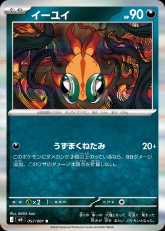 57 Abyss Eye Pokémon TCG