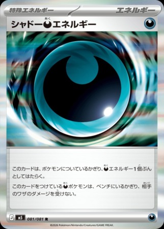 81 Abyss Eye Pokémon TCG