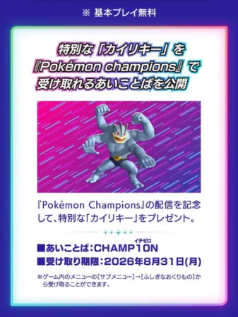 Codigo Machamp Pokemon Champions