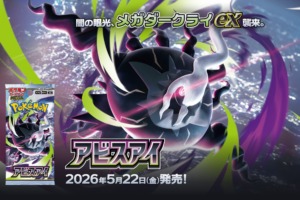 Así son las primeras cartas de Abyss Eye, la nueva expansión japonesa centrada en Mega Darkrai para Pokémon TCG