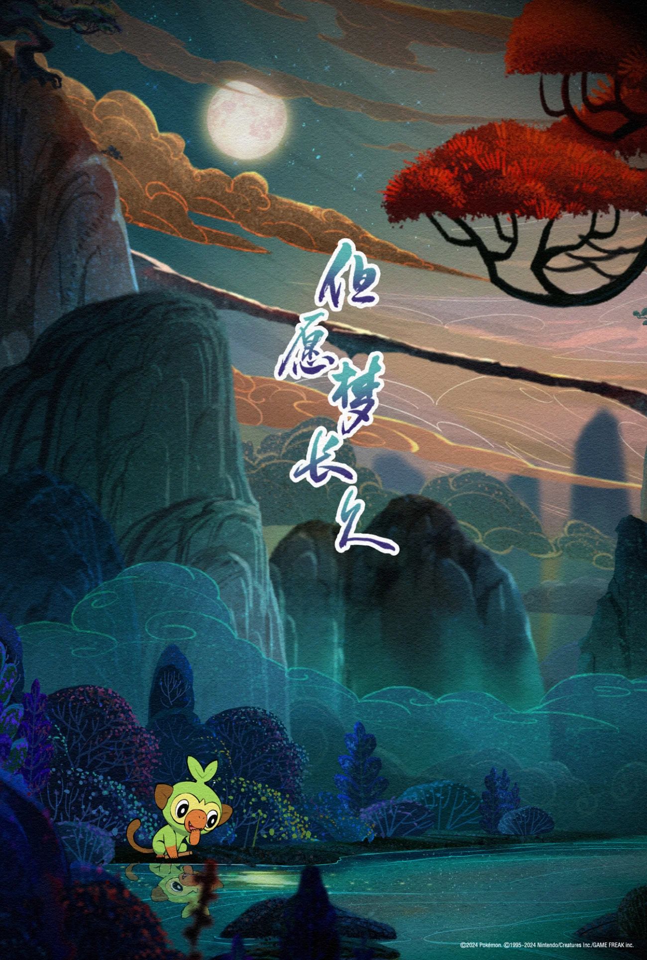 Póster de corto-chasing-the-moon