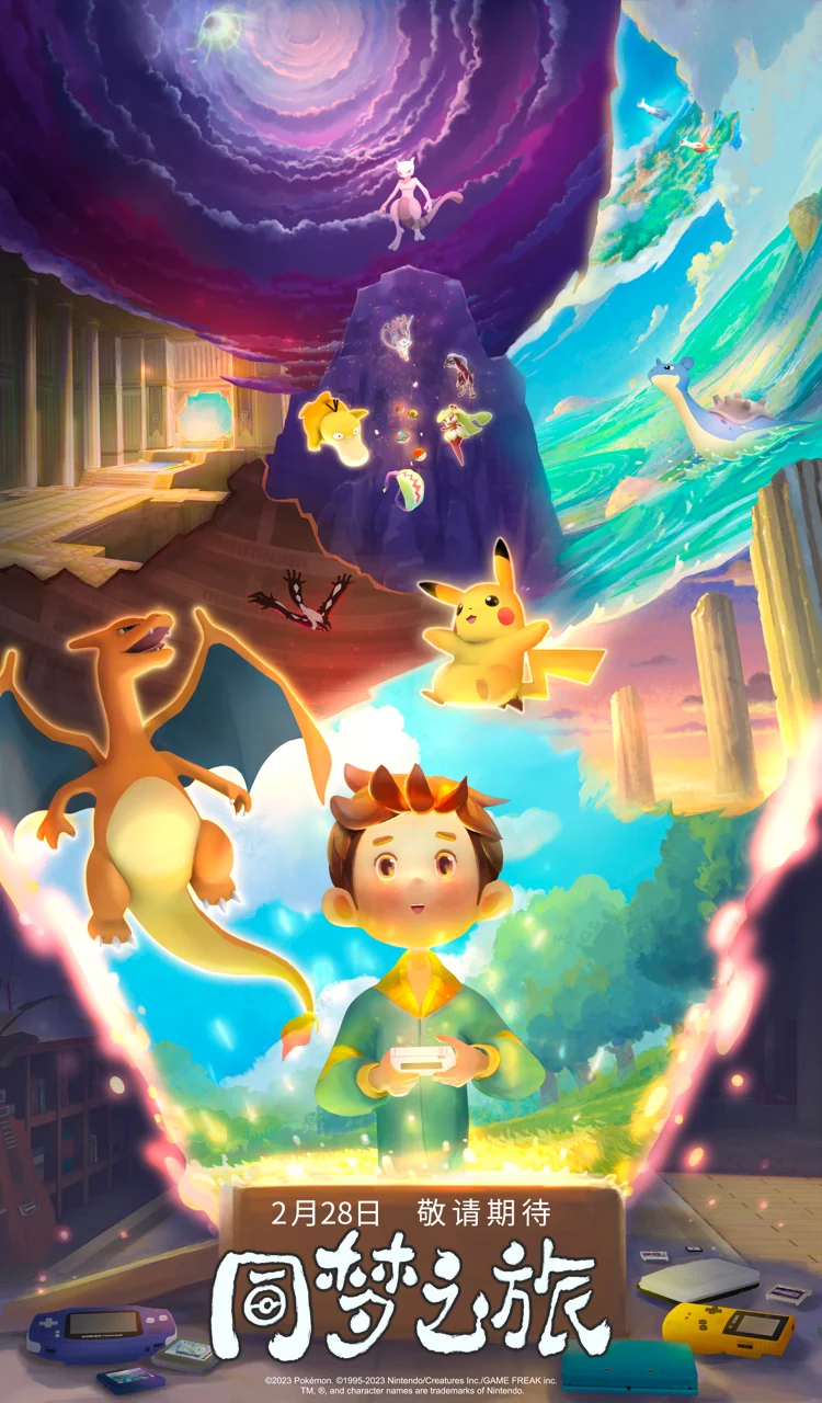 Póster de corto-viaje-de-un-sueno-compartido