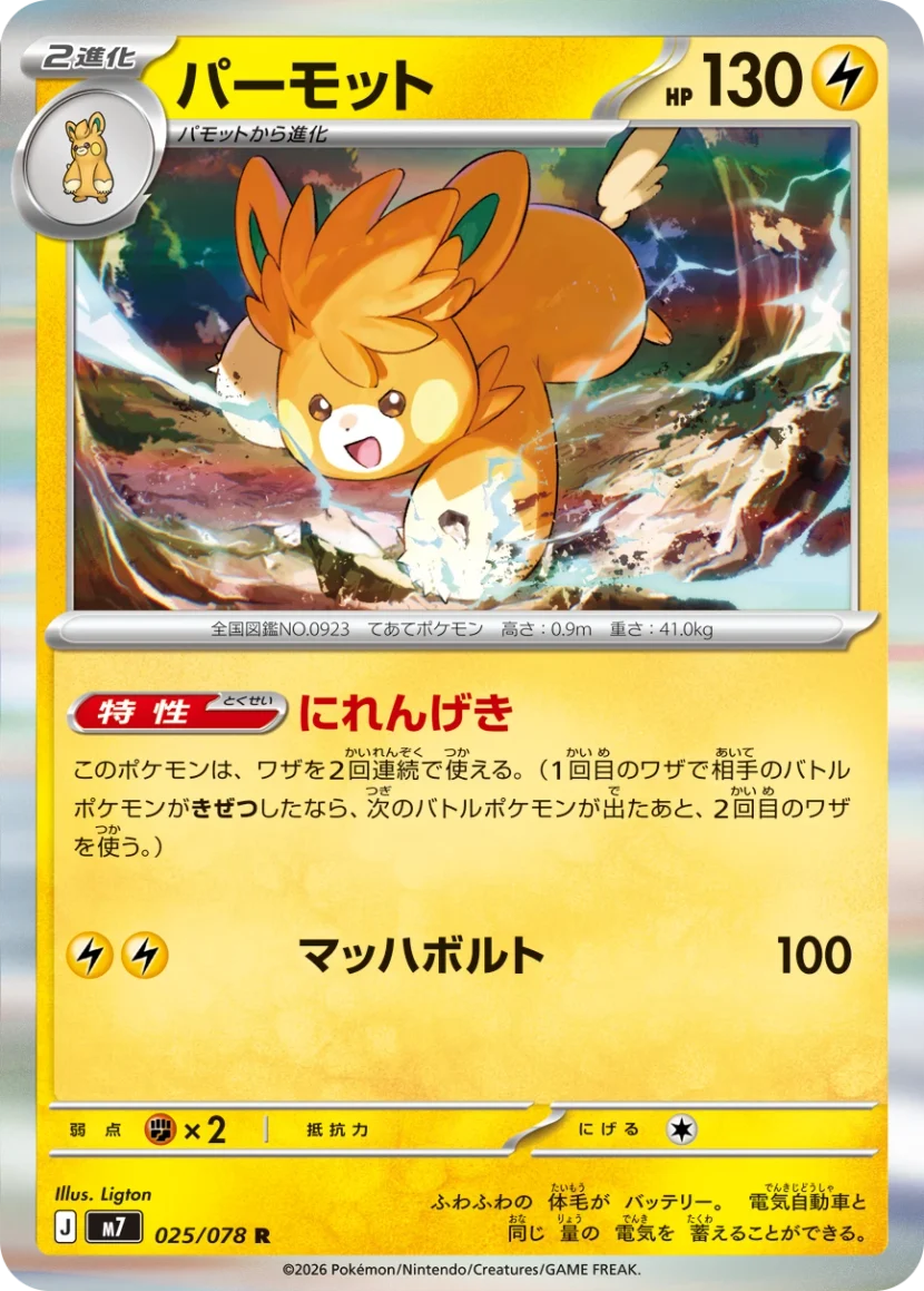 m7-025-fgwut