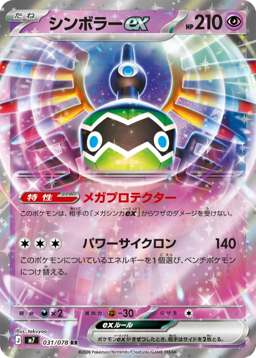 m7-031-ukyke